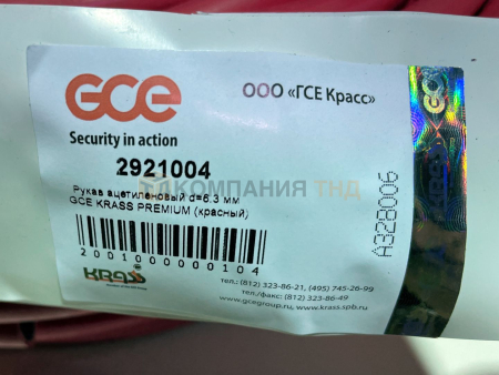 Рукав ацетиленовый GCE Ацетилен, Красный, длина бухты 40 м, внутр. диаметр 6,3 мм. Артикул 2921004 Рукав ацетиленовый GCE Ацетилен, Красный, длина бухты 40 м, внутр. диаметр 6,3 мм. Артикул 2921004