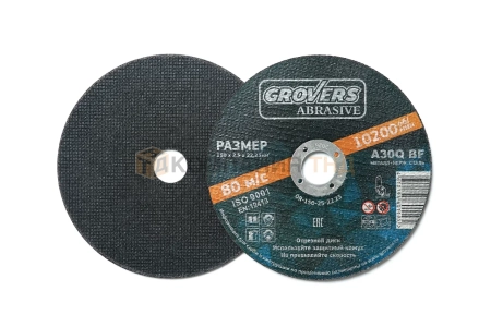 Отрезной круг GROVERS ABRASIVE 150х22.23 для болгарки (УШМ) по металлу и нержавейке Отрезной круг GROVERS ABRASIVE 150х22.23