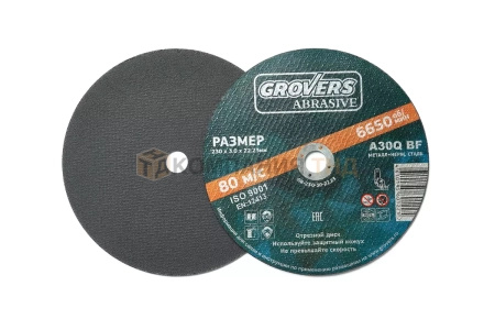 Отрезной круг GROVERS ABRASIVE 230х22.23 для болгарки (УШМ) по металлу и нержавейке Отрезной круг GROVERS ABRASIVE 230х22.23