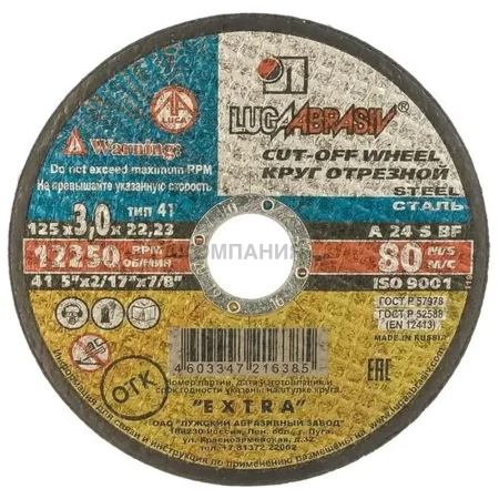 Круг отрезной Луга-Абразив 125х3,0х22 (10шт.) (KT000002691)