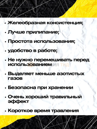 Травильная паста ESAB StainClean для нержавеющих сталей Травильная паста ESAB StainClean