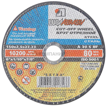 Круг отрезной Луга-Абразив 150х2,5х22 (10шт.) (00000027532)
