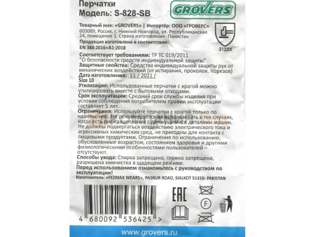 Перчатки сварочные Grovers Comfort Work (S-828-SB)