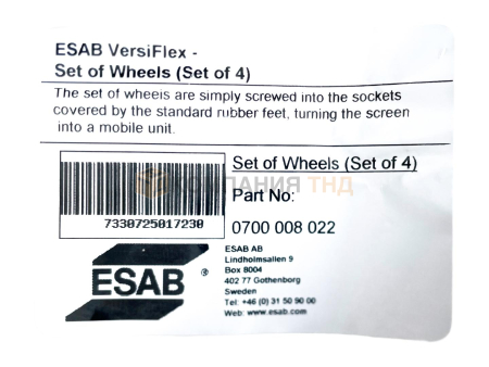 Комплект колес для рамы ESAB VersiFlex