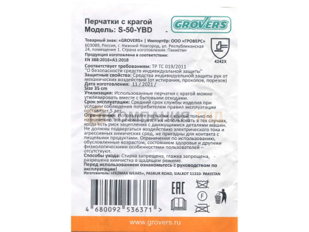 Перчатки сварочные Grovers Extra Strong с крагой (S-50-YBD)