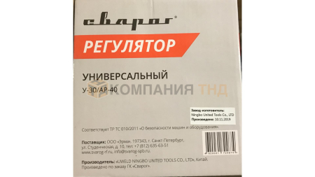 Регулятор для углекислоты и аргона Сварог У-30/АР-40