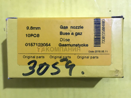Сопло ESAB Gas Nozzle 9,8мм