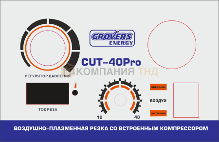 Сварочный аппарат GROVERS CUT 40 Pro ENERGY