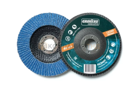 Лепестковый круг GROVERS ABRASIVE 125х22 для болгарки (УШМ) по металлу и нержавейке Лепестковый круг GROVERS ABRASIVE 125х22