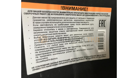 Маска сварочная РЕСАНТА МС-6
