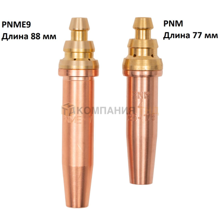 Мундштук GCE РNME9 пропан составной 300-500 мм. Артикул 2421225.