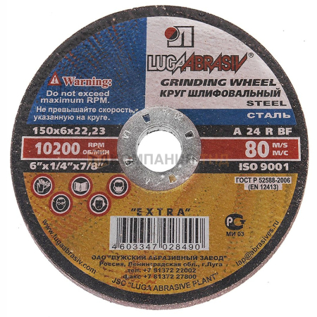 Круг зачистной Луга-Абразив 150х6,0х22 (KT000004765)